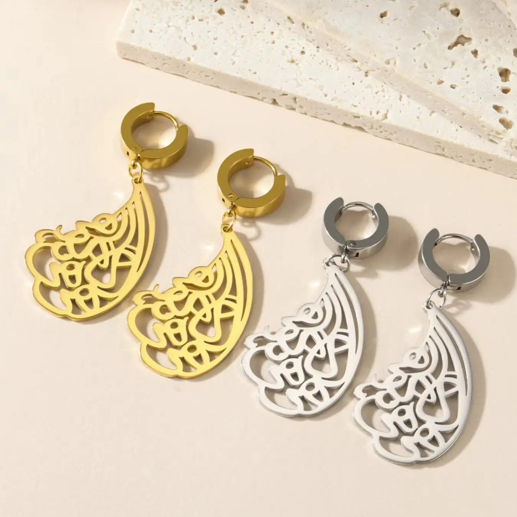 Arabic Ayatul Kursi Drop Earrings 